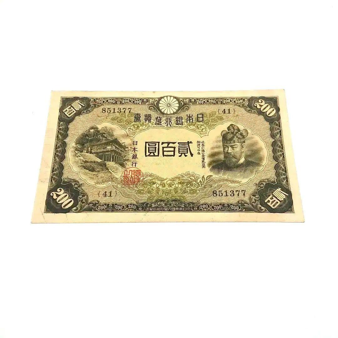藤原 鎌足 二百円札 藤原200円 改正兌換券 藤原鎌足 1942年 完未品 PMG66EPQ | 収集ワールド
