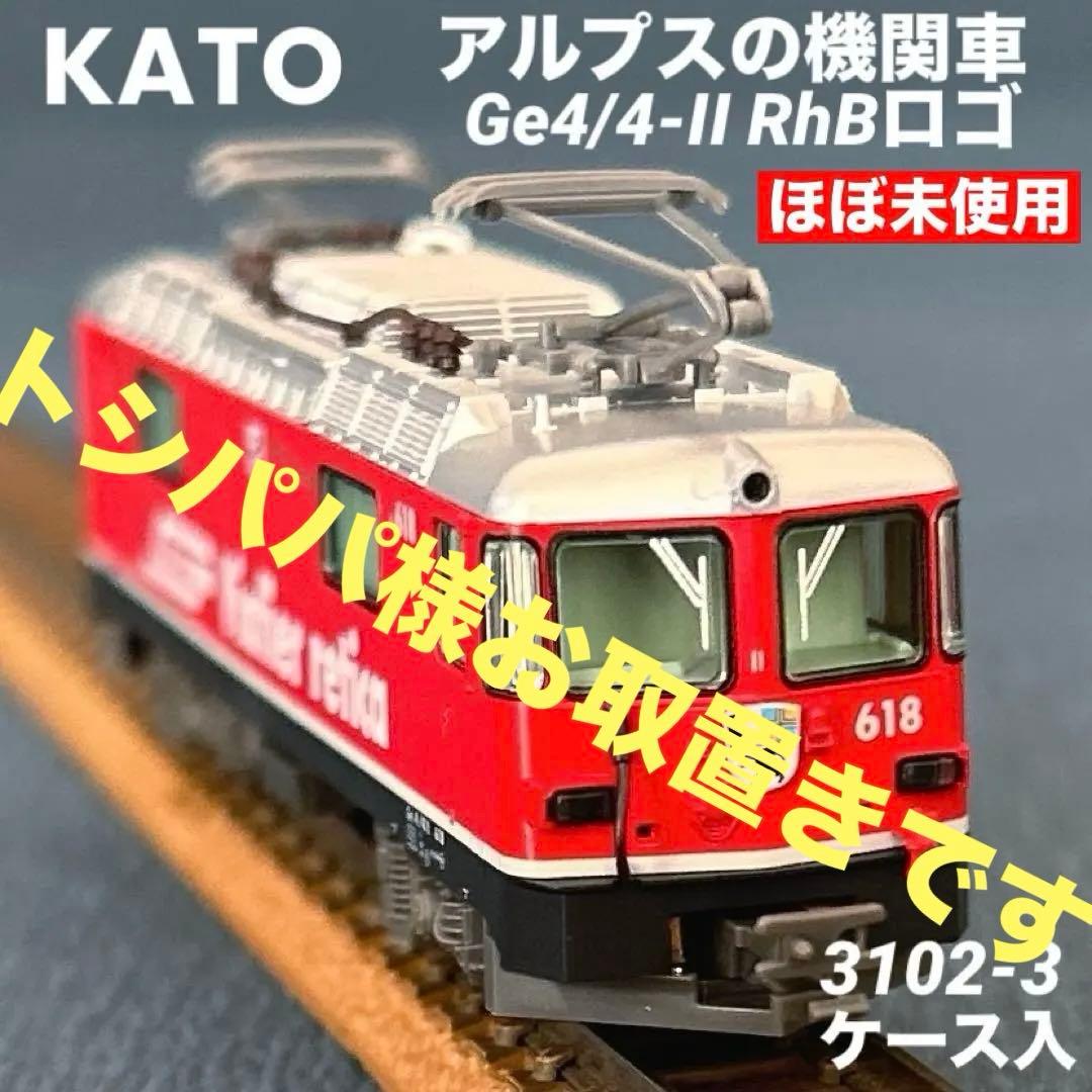 KATO カトー アルプスの機関車 Ge4/4-II RhBロゴ 3102-3 - メルカリ