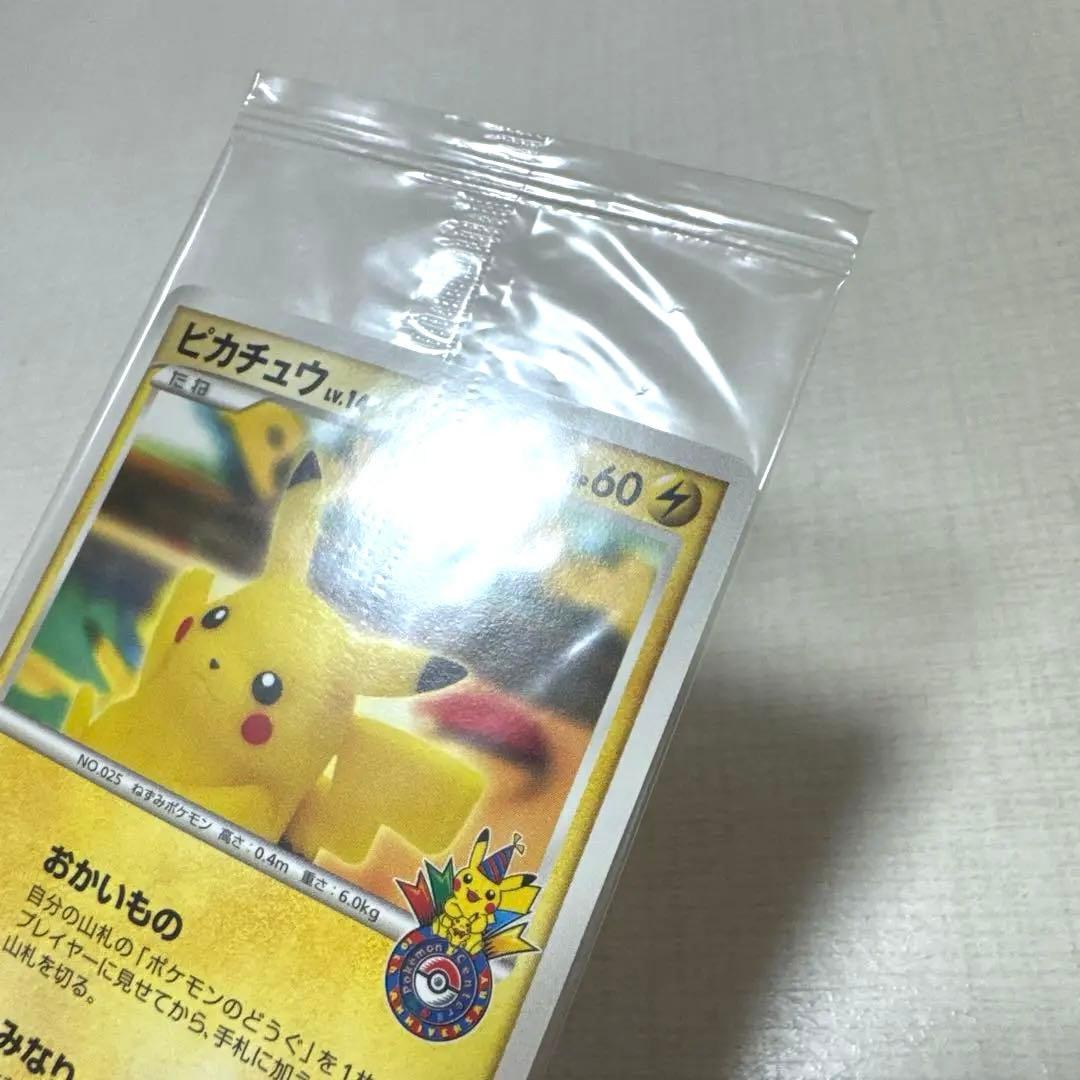 ポケモンカード ポケモンセンター10周年ピカチュウ099/DP-Pヨコハマ未開封