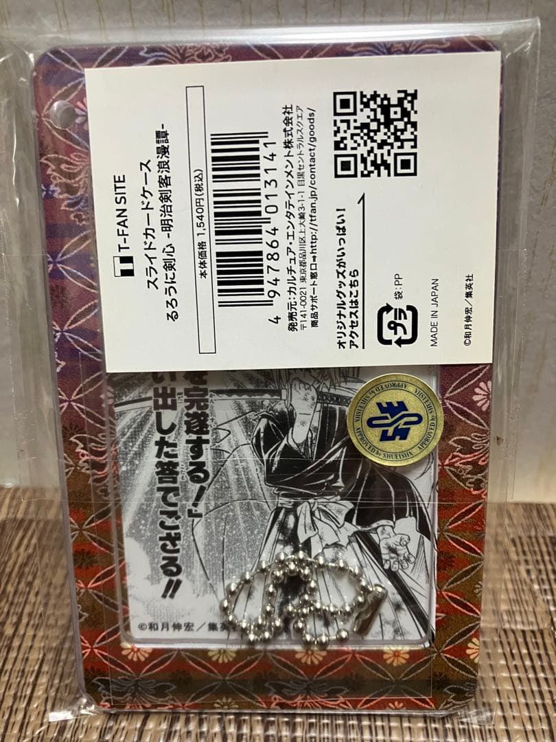 るろうに剣心　スライドカードケース　パスケース　定期入れ