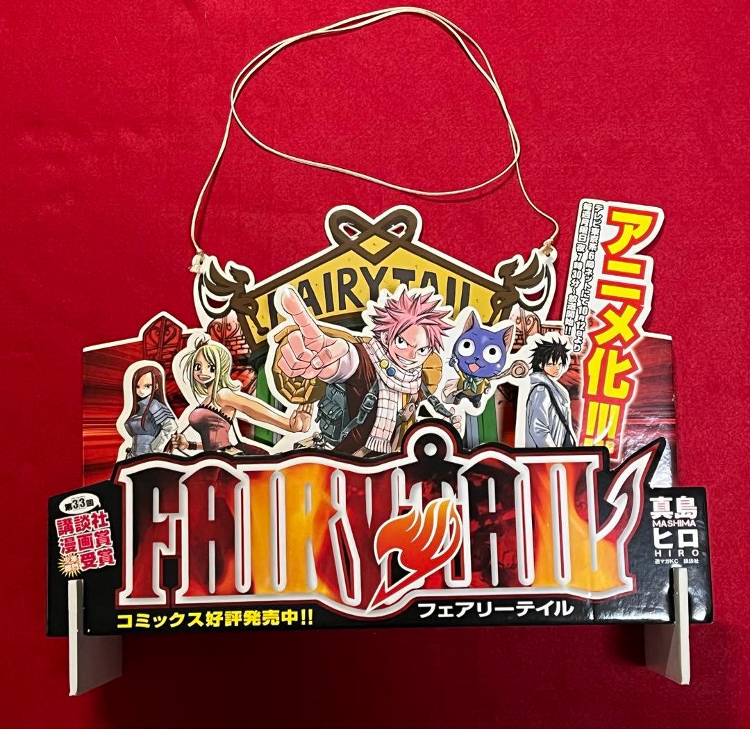 FAIRY TAIL フェアリーテイル 非売品 書店用POP ポスター