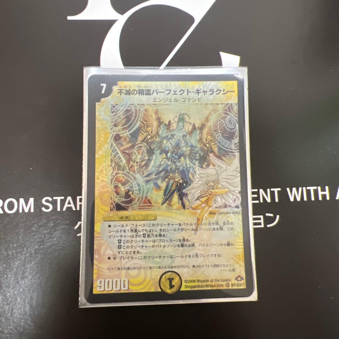 不滅の神秘パーフェクト・ギャラクシー シークレット 呪文