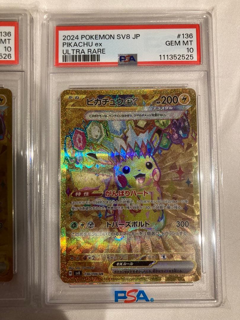 【PSA10二連番】ピカチュウex UR　超電ブレイカー　 ポケモンカード