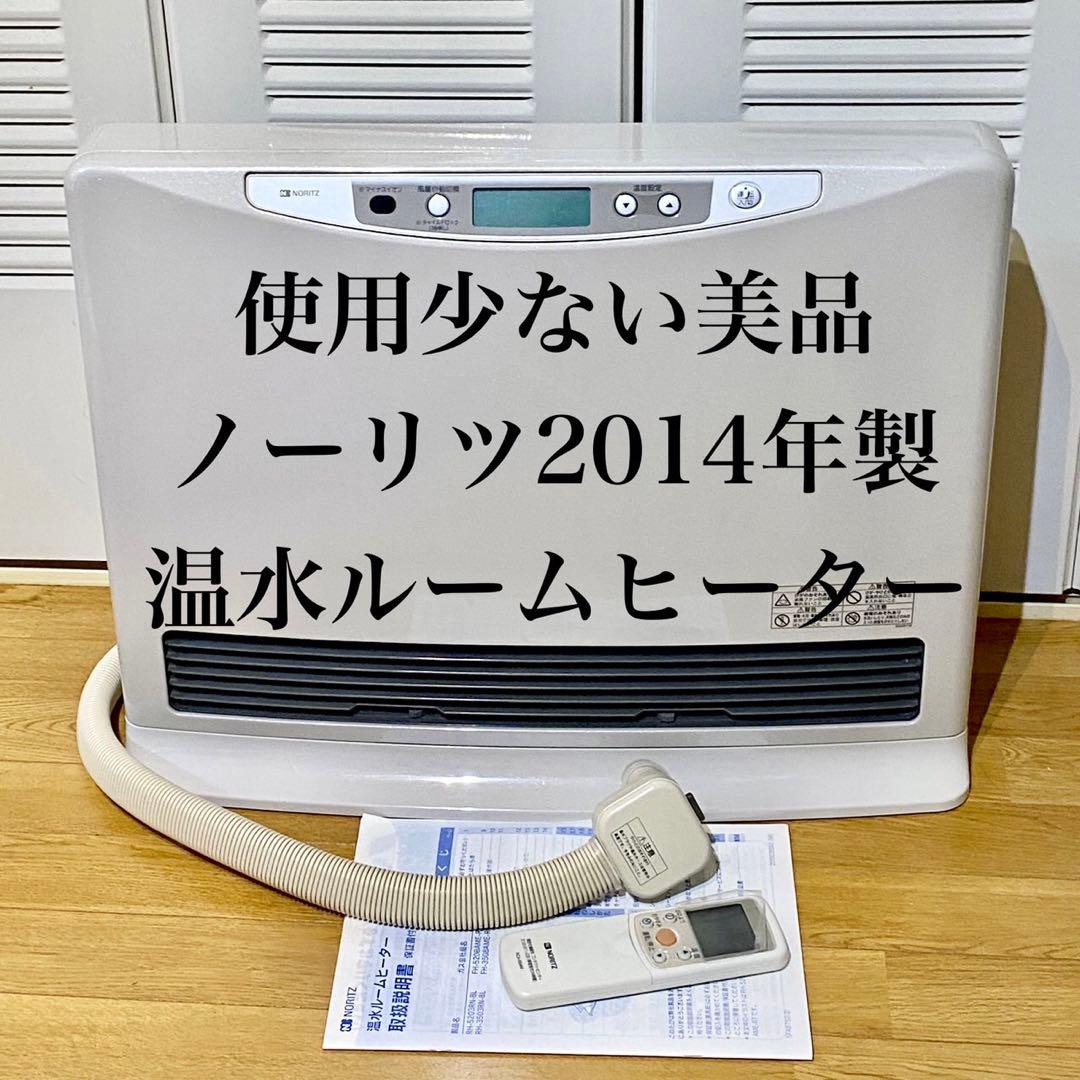 温水ルームヒーター ノーリツ RH-5203RN-BL