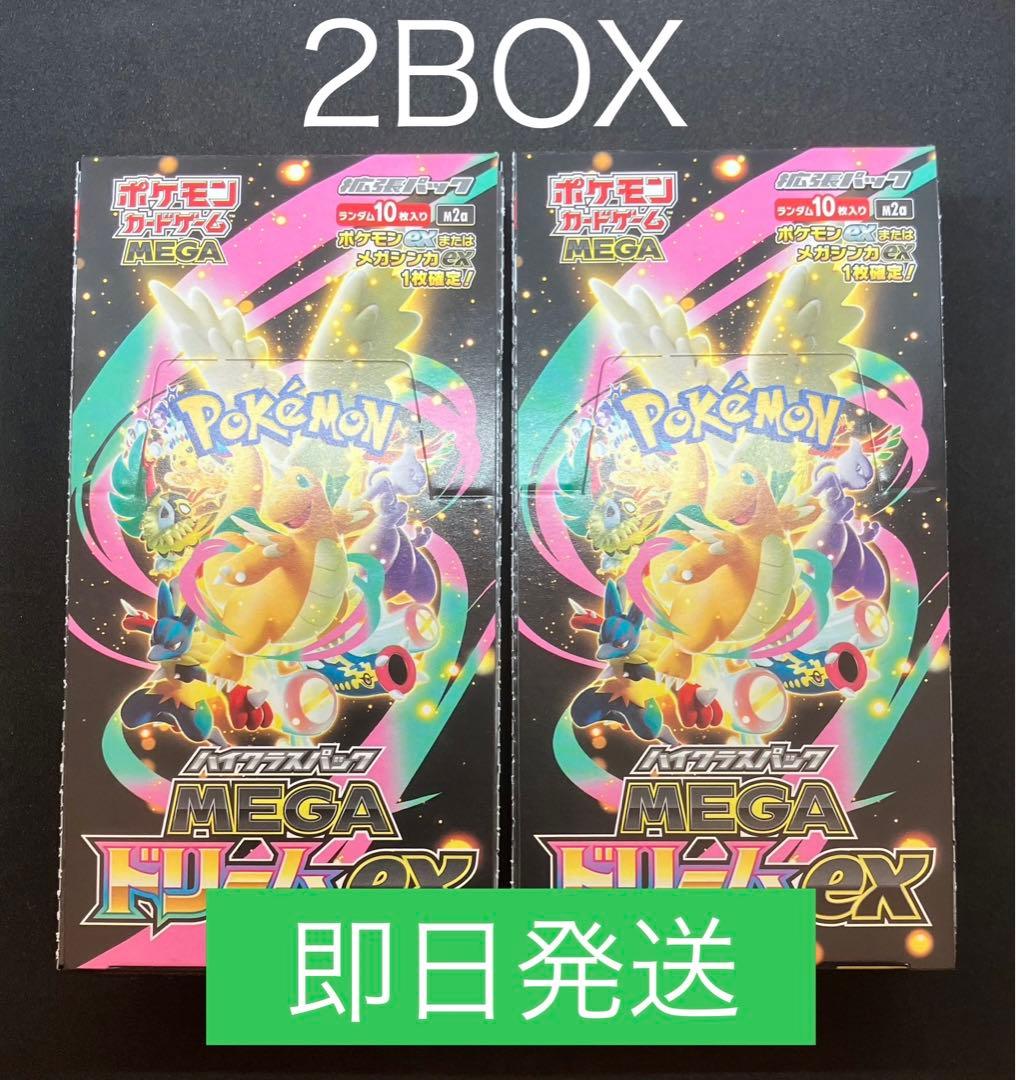 即日発送】メガドリームex 2BOX ポケモンカード 匿名 - メルカリ