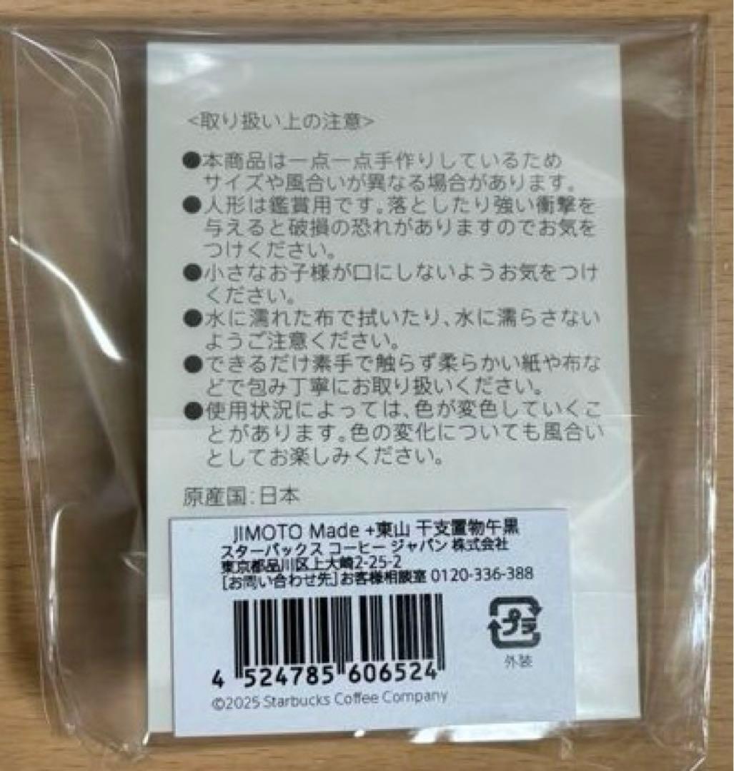 新品未開封】スタバ JIMOTO Made 東山 干支置物午 金、白、黒 3品