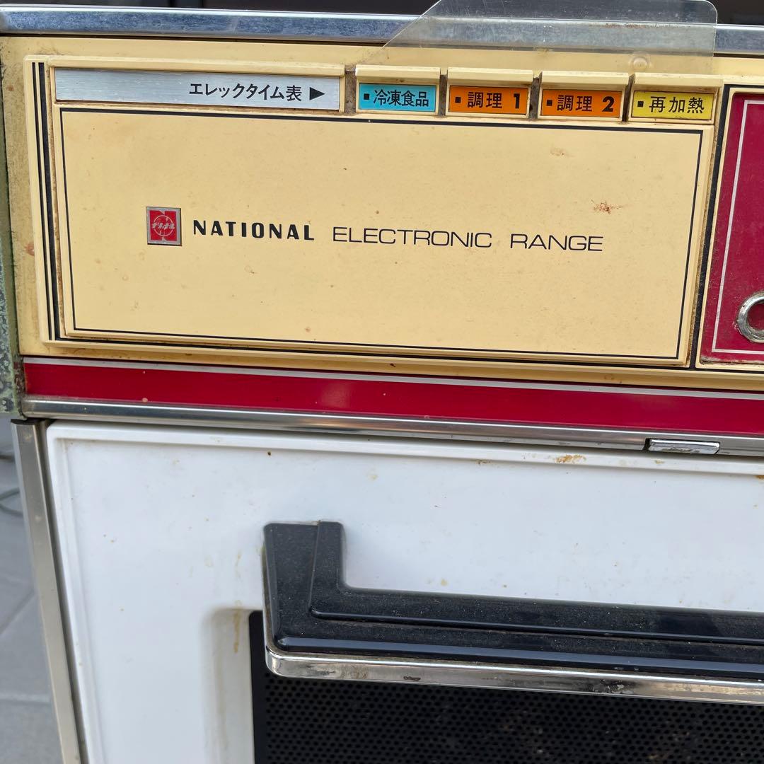 アンティーク 博物館 昭和レトロ 家電 National 電子レンジ 骨董品