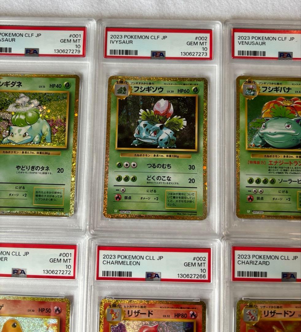 ポケモンクラシック　御三家　PSA10 9枚セット