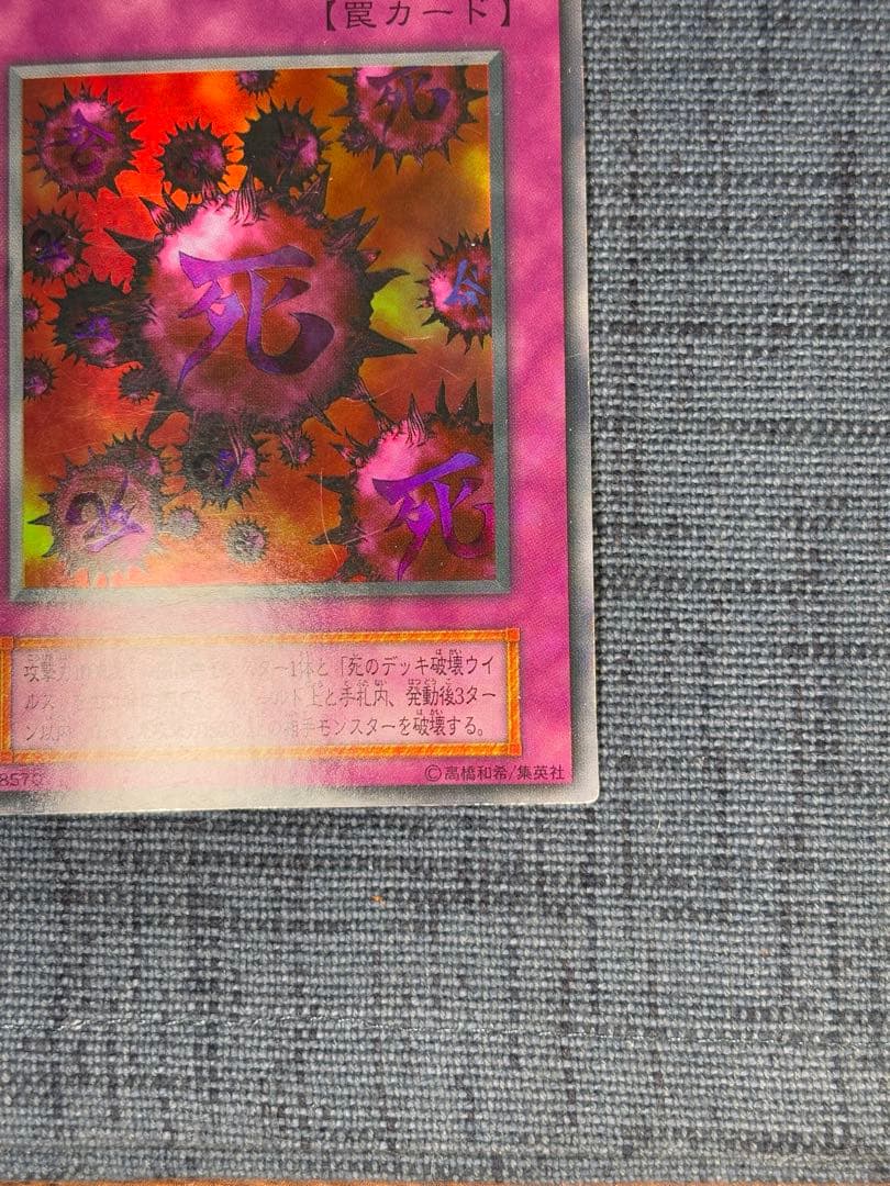 遊戯王　死のデッキ破壊ウイルス　初期