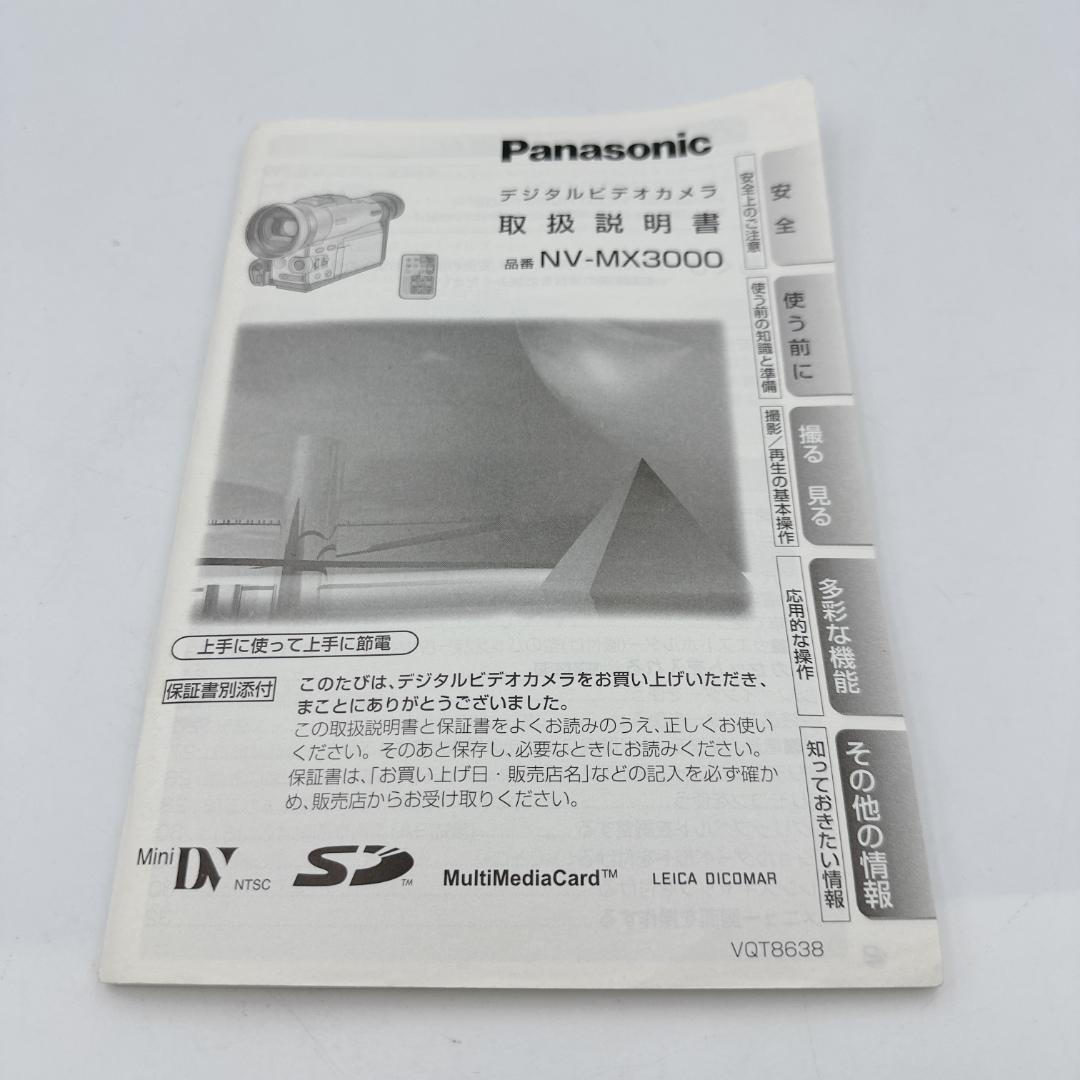 美品】パナソニック NV-MX3000 デジタルビデオカメラ 付属品多数