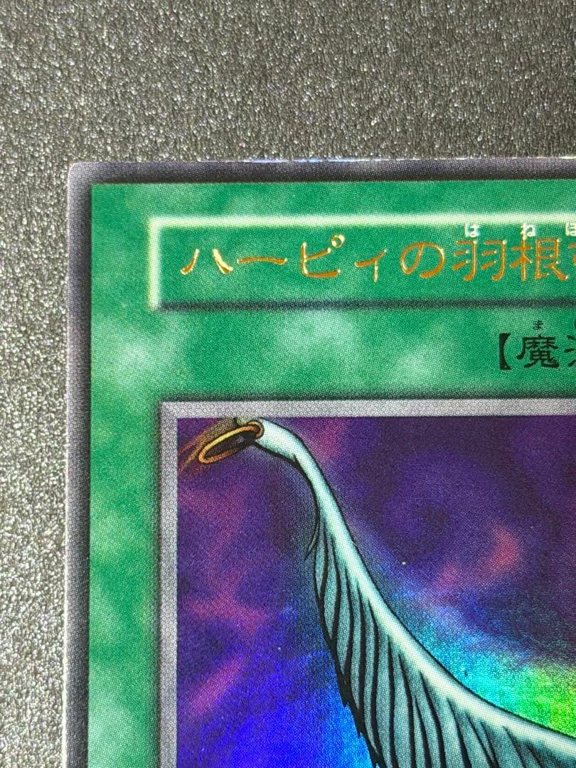 マ*チ様 【超極美品】遊戯王 ハーピィの羽根帚 初期 ウルトラ