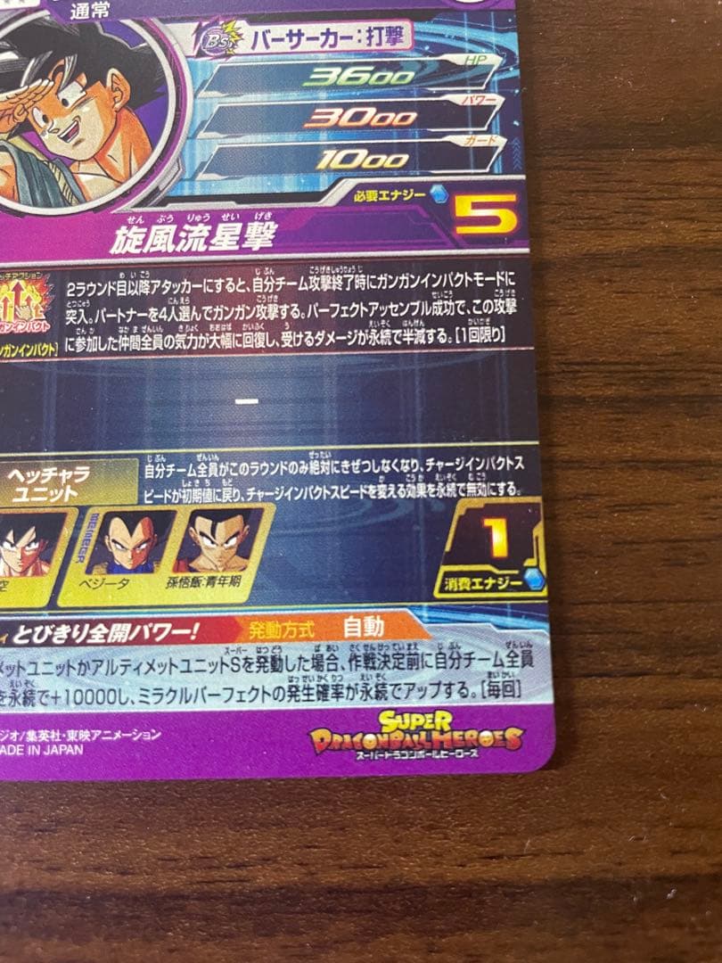 BM11-ASEC パラレル　孫悟空