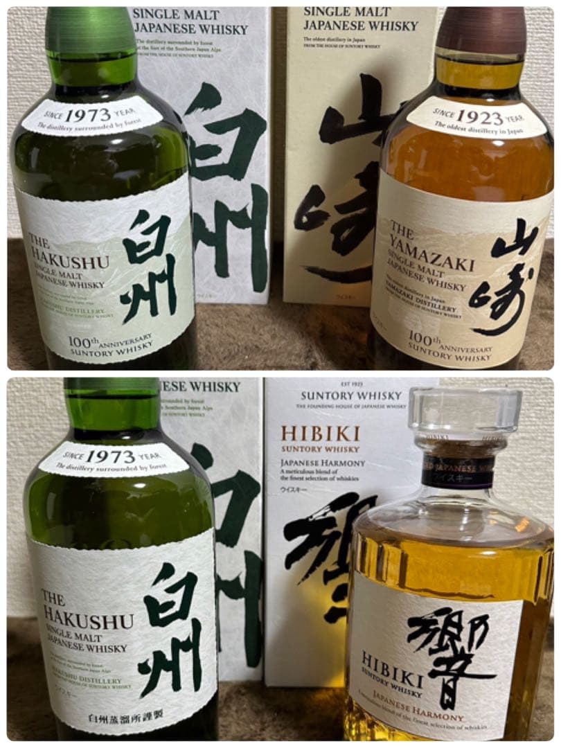 サントリー 白州 シングルモルト 未開封 4本セット 山崎 竹鶴 ウィスキー
