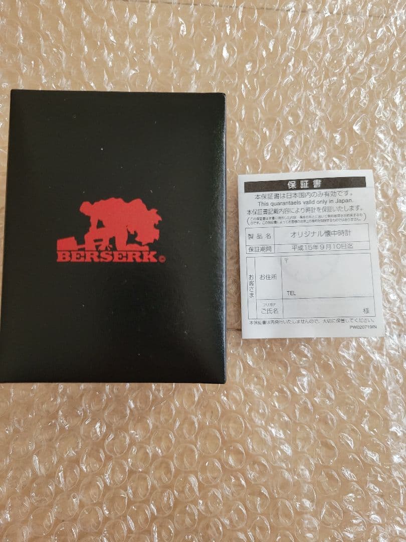 ベルセルク Berserk 懐中時計 未使用