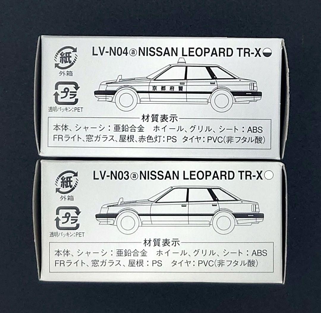 【新品】TOMICA LIMITED VINTAGE NEO日産レパードTR-X