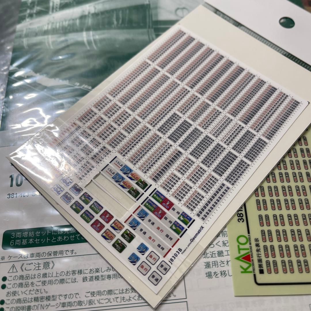 KATO 381系くろしお 9両　軽加工品