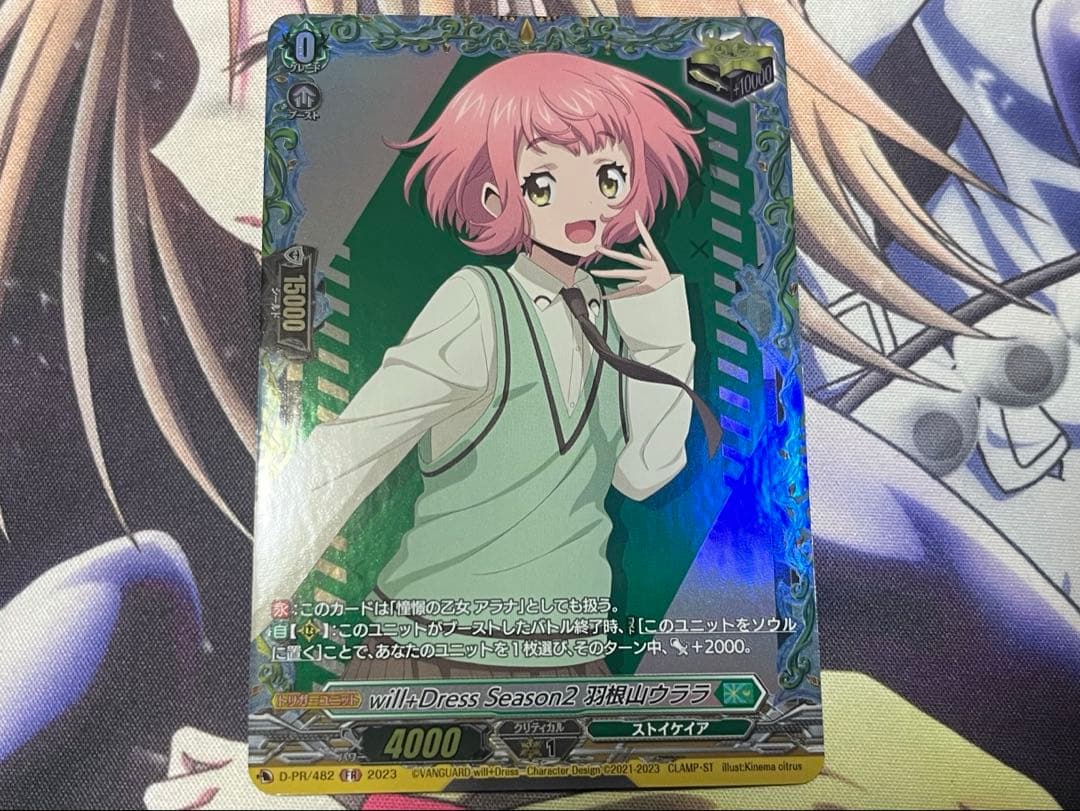 ヴァンガードwill+Dress Season2 羽根山 ウララFR 4枚