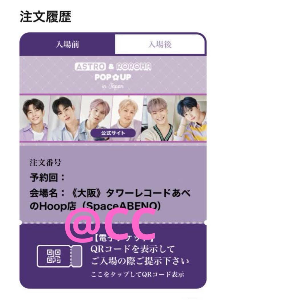 ASTRO ユンサナ ROROHA POPUP