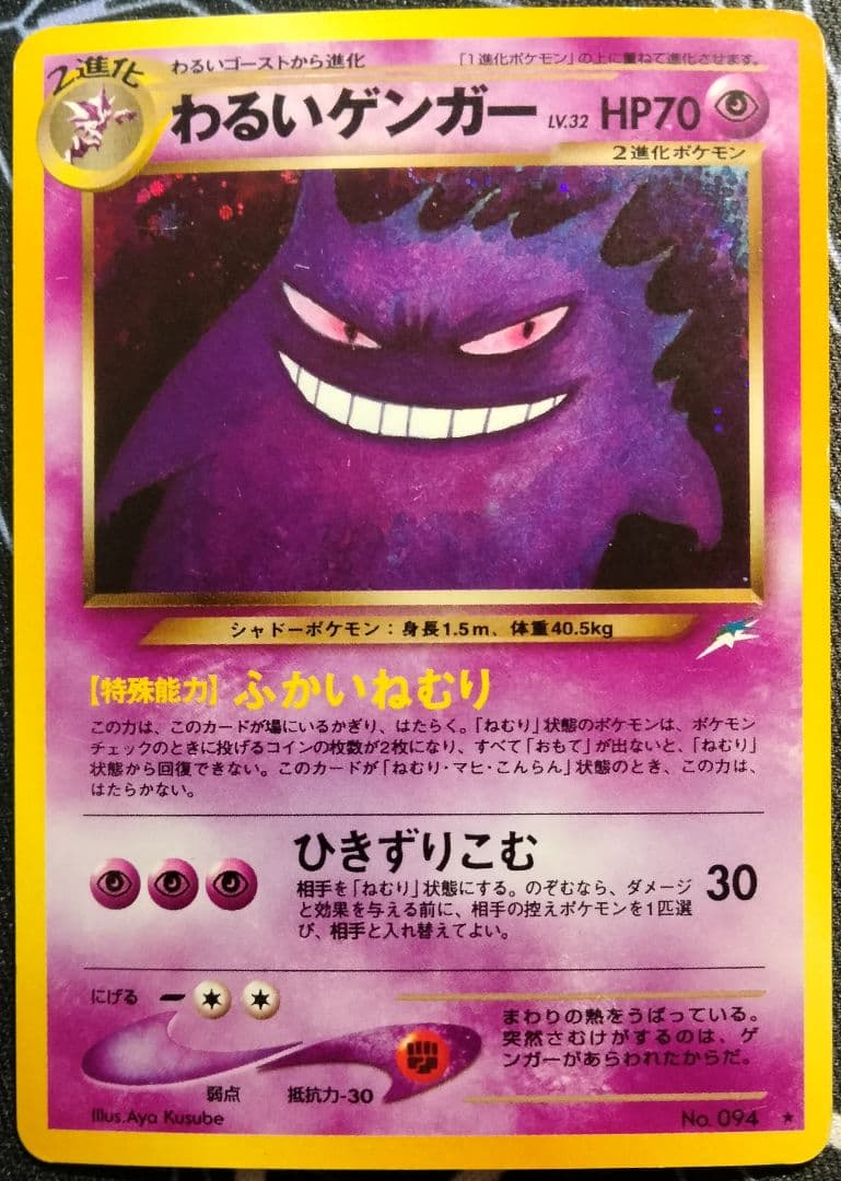 わるいゲンガー 旧裏 キラ 第4弾 闇、そして光へ… 1枚 - メルカリ