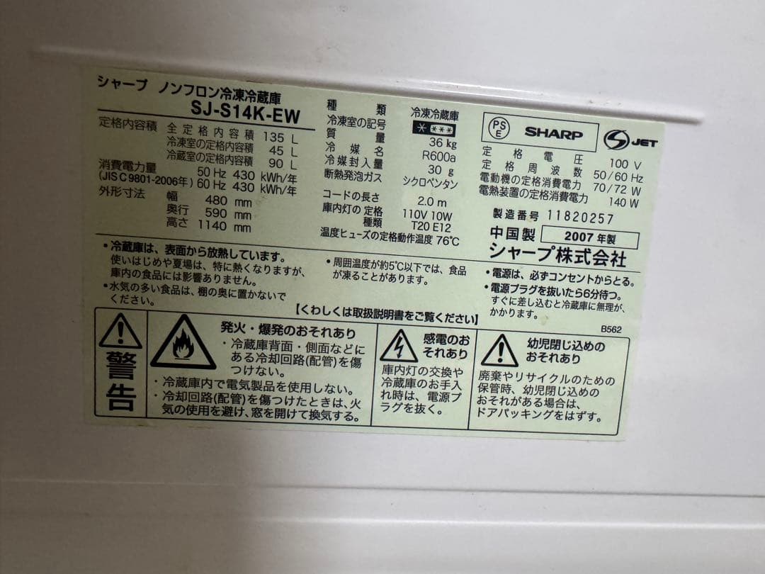 送料込み】SHARP SJ-S14K-EW 冷蔵庫 135L
