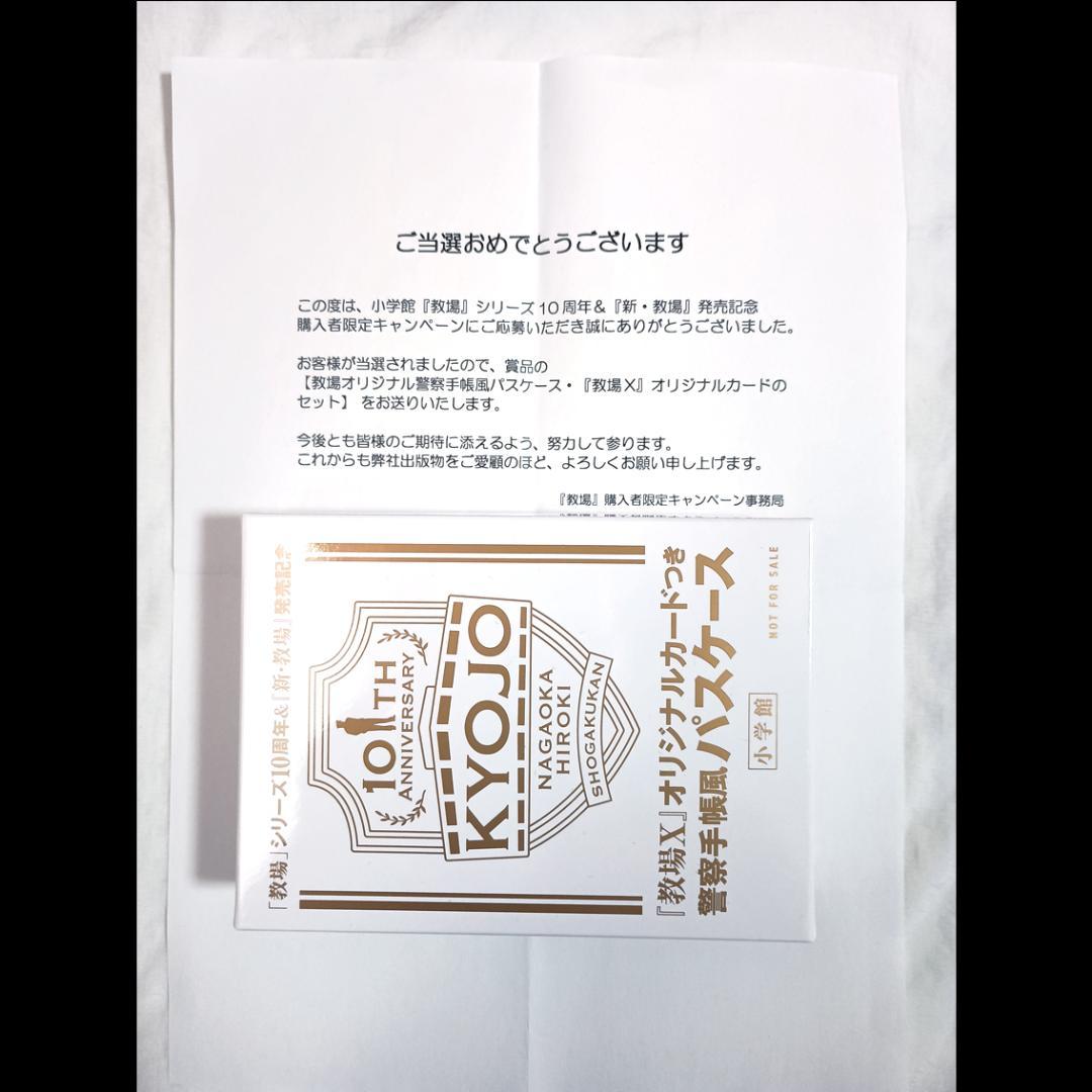 2/11お値下げ中】教場 警察手帳風 パスケース オリジナルカードつき