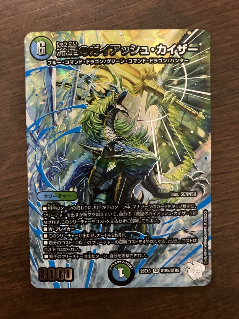 流星のガイアッシュ・カイザー 超銀トレジャー 1枚 ガイアッシュ