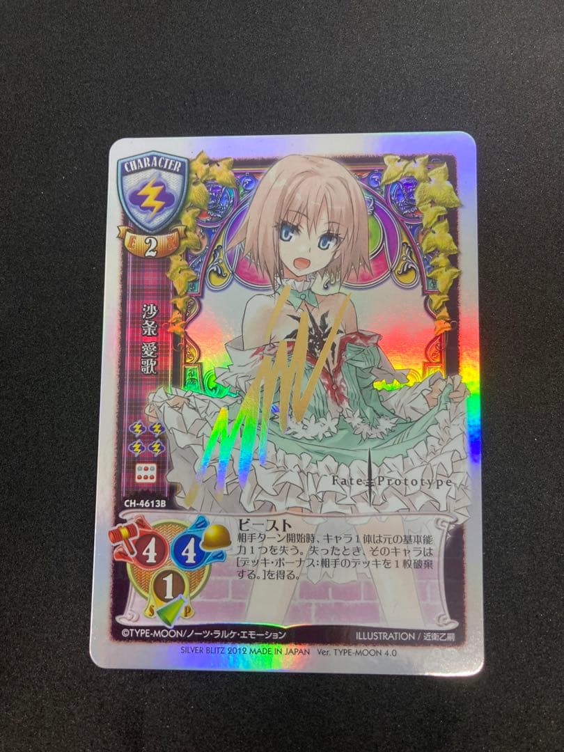 旧Lycee 沙条愛歌　サイン 旧Lycee 沙条愛歌 サイン 旧Lycee 沙条愛歌 サイン 【公式通販】