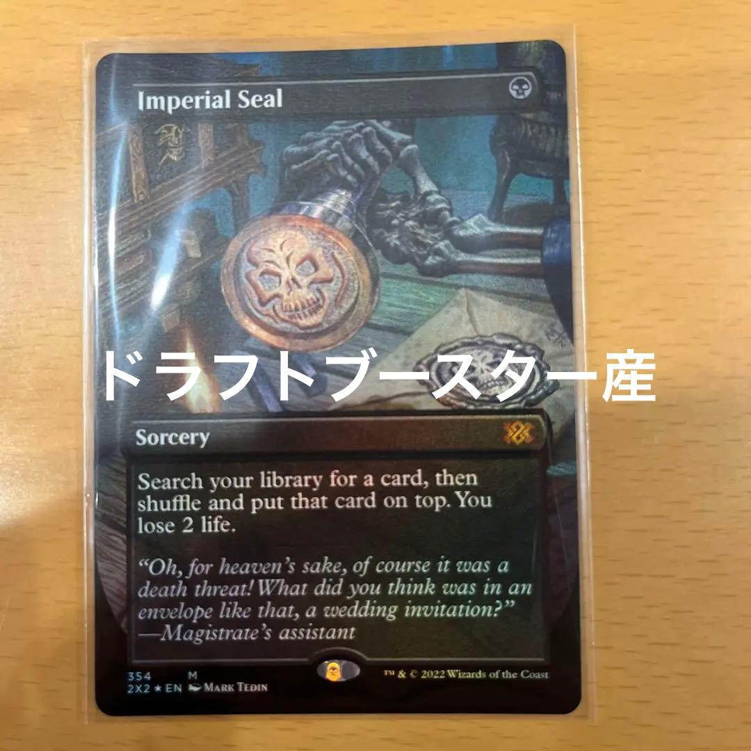 MTG】伝国の玉璽 英語版 ボーダレス foil ドラフトブー