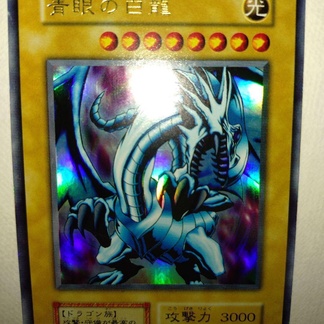 【遊戯王】青眼の白龍 Blue-Eyes W Dragon（EX UR）