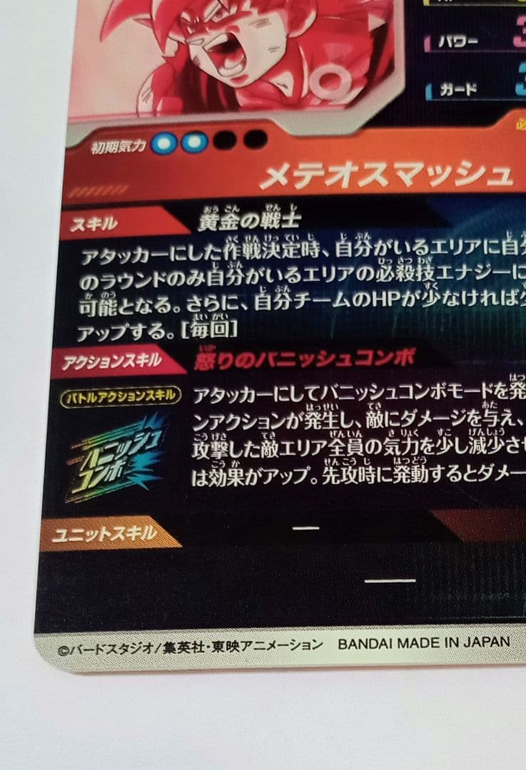 美品■ドラゴンボールスーパーダイバーズ GDR*SDV2-018 孫悟空パラレル