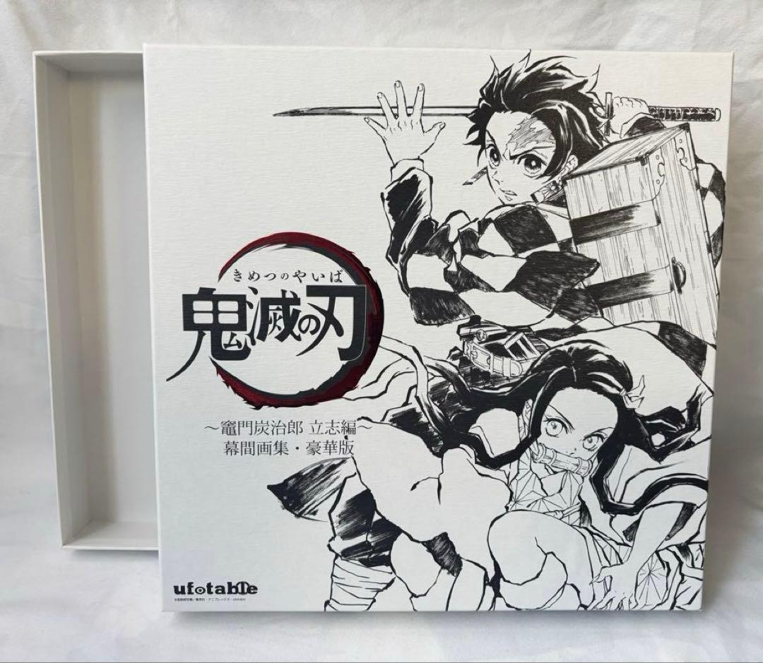 鬼滅の刃　立志編　幕間画集　豪華版　クリアファイル2枚セット