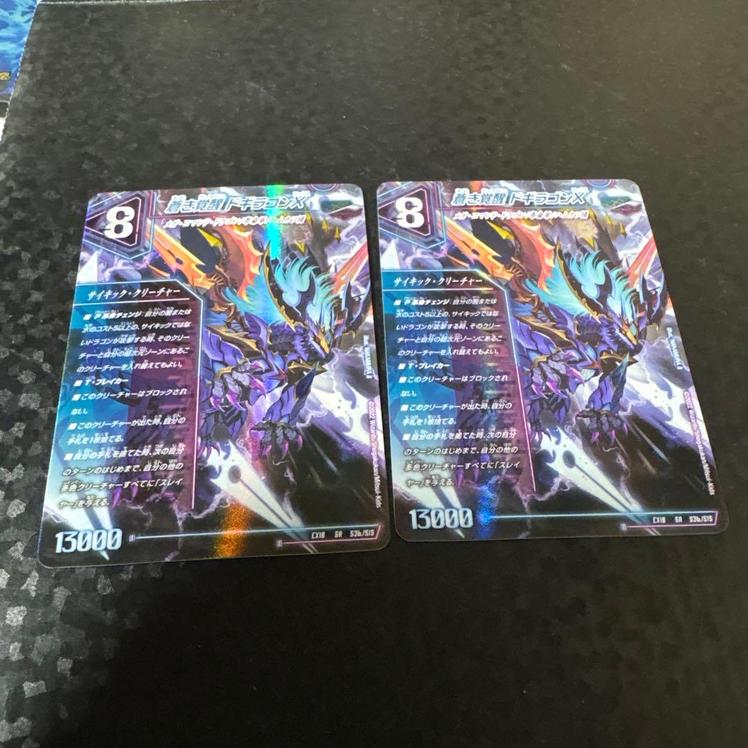 轟く覚醒レッドゾーン・バスター／蒼き覚醒 ドギラゴンX 2枚 - メルカリ