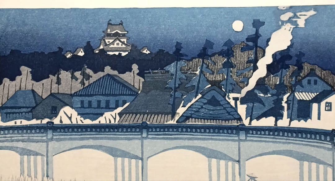 東海道五十三次岡崎（城と管生橋)関野準一郎画昭和44