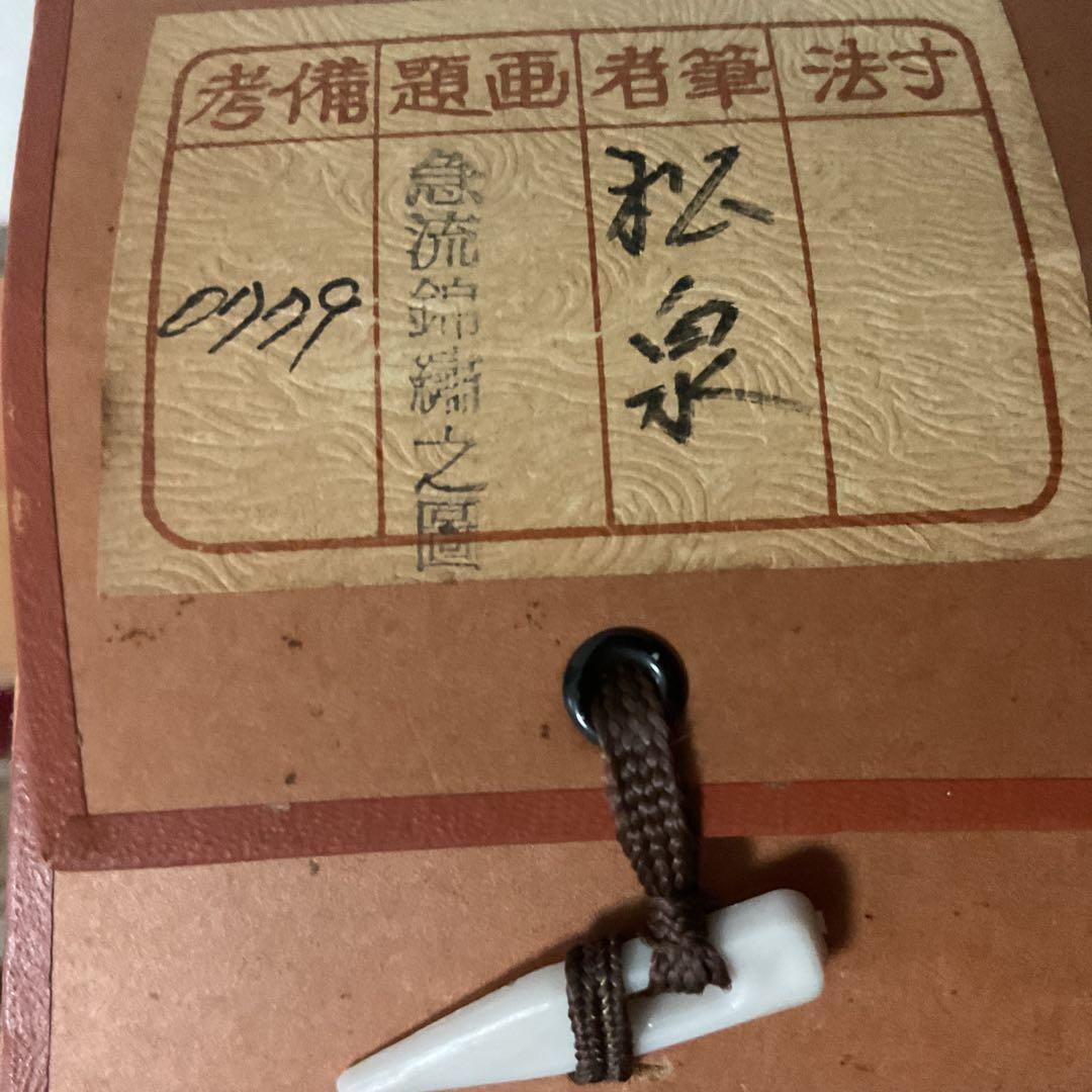 松泉筆 絹本彩色山水図 肉筆画 落款印譜在 桐箱 タトウ箱付