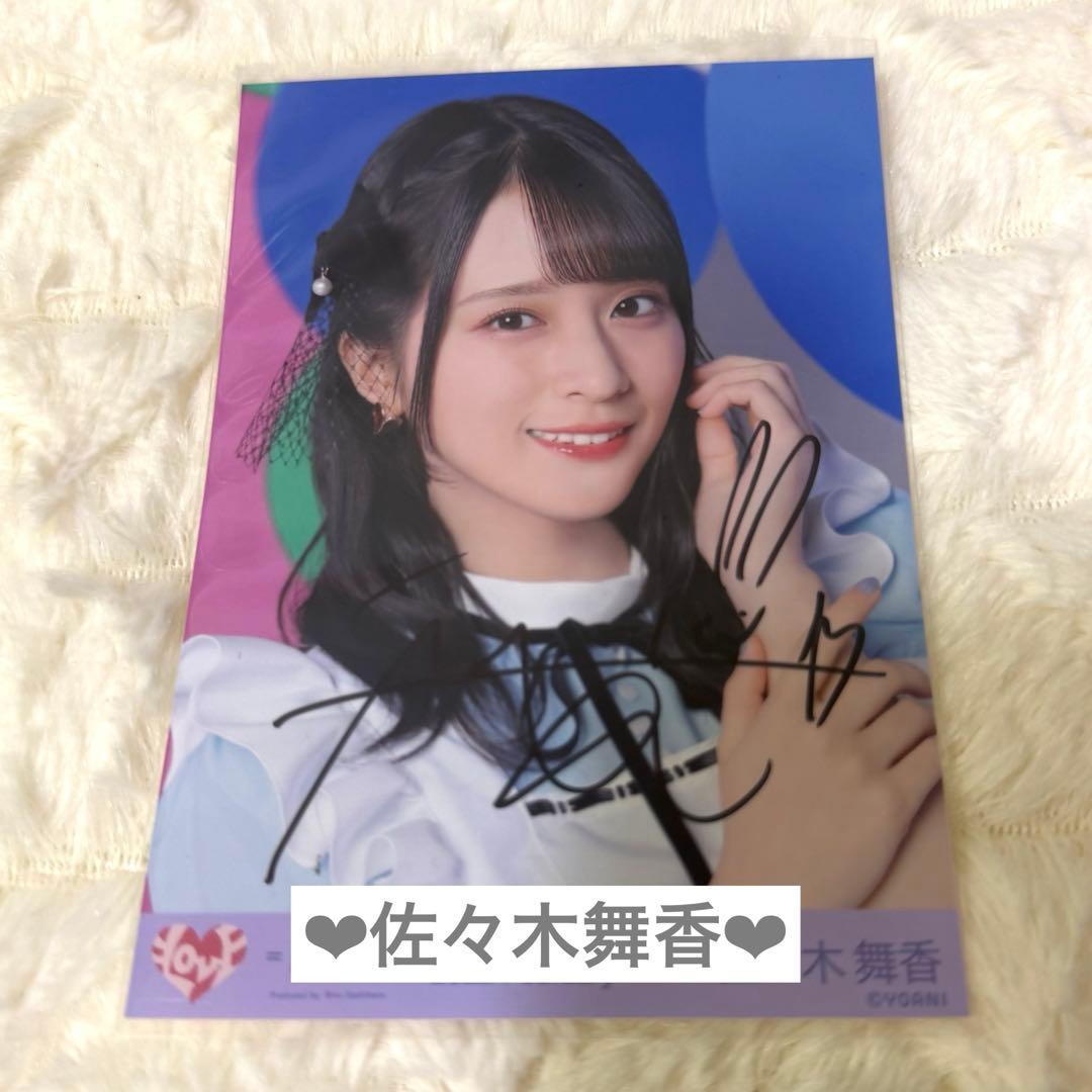 イコラブ 生写真 佐々木舞香 直筆 ヨリ poison girl - メルカリ