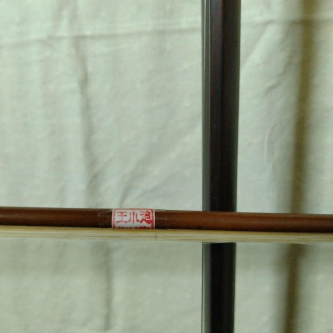 馬乾元 王小迪 高級二胡と弓 王小迪特製香妃弓 - 十三堂楽器