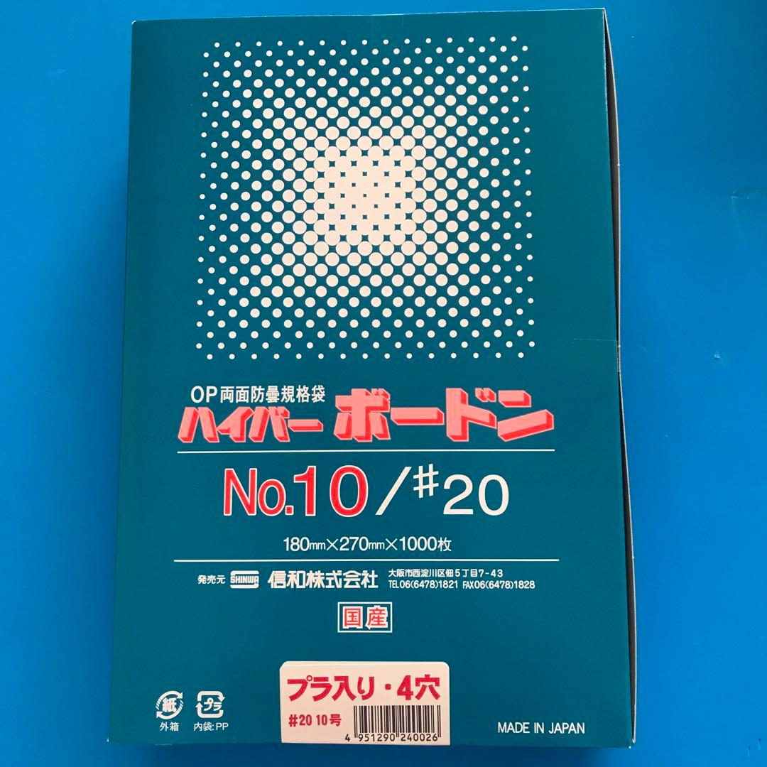 ボードン袋 #20 10号 4Hプラ入180㎜×270㎜ 10000枚 野菜