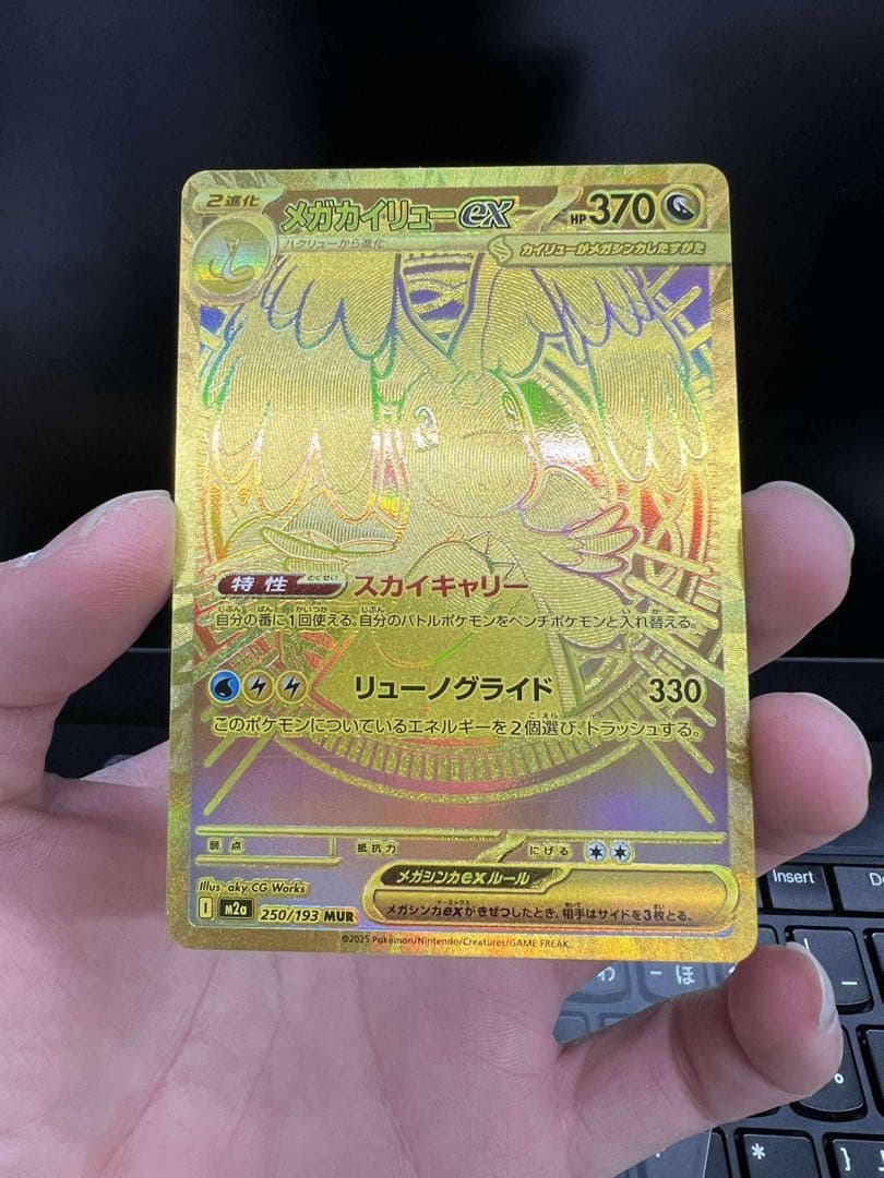 ポケモンカード　メガカイリュー　ex MUR 新品美品　MEGAドリームex