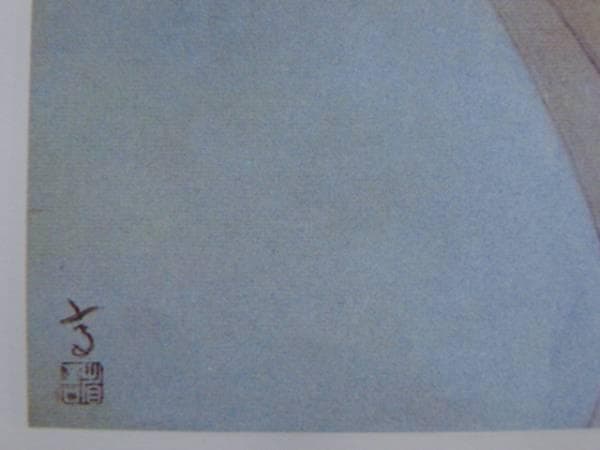 高塚省吾、【潮騒】、希少な額装用画集より、新品額装付、状態良好