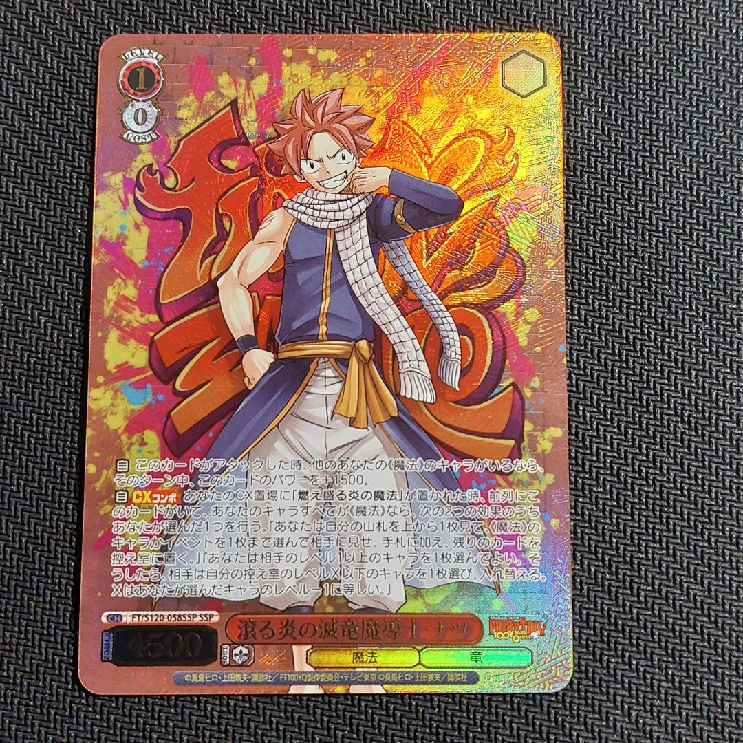 SSP 滾る炎の滅竜魔導士 ナツ 箔押し ヴァイスシュヴァルツ フェアリー