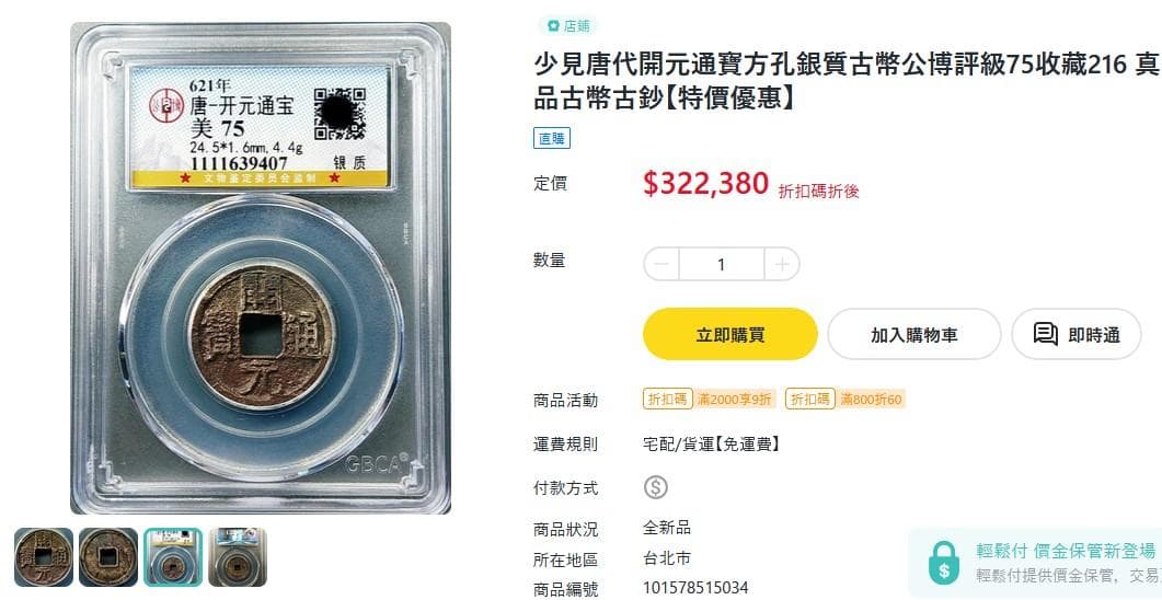 開元通寶 銀元【単品8000円→2品以上まとめ買い7000円】M24092836