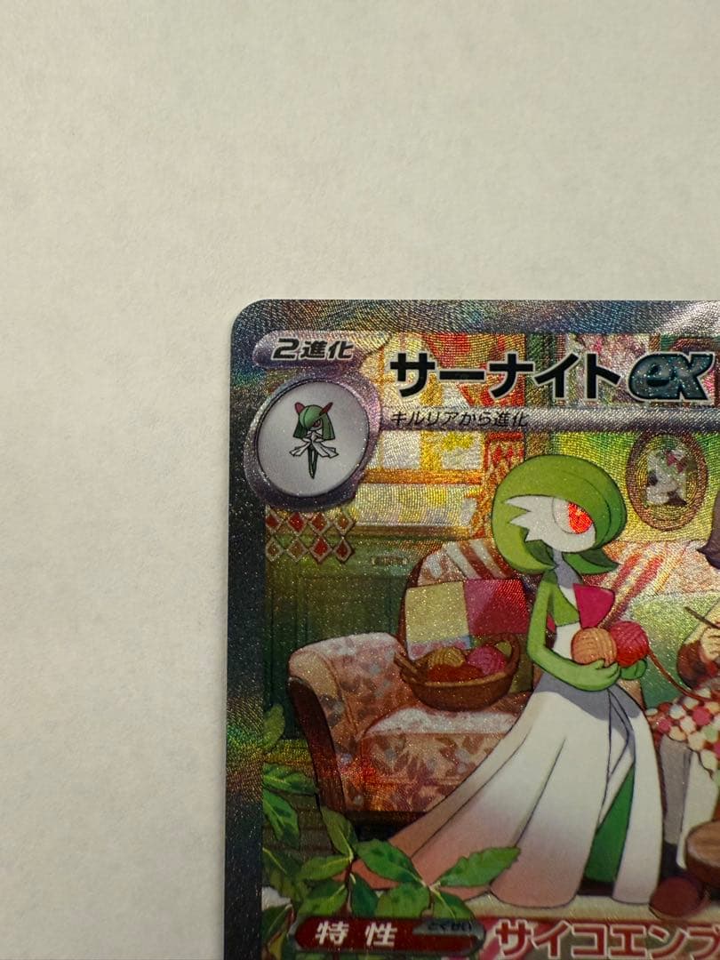 【最終値下げ】サーナイトex SAR 101/078