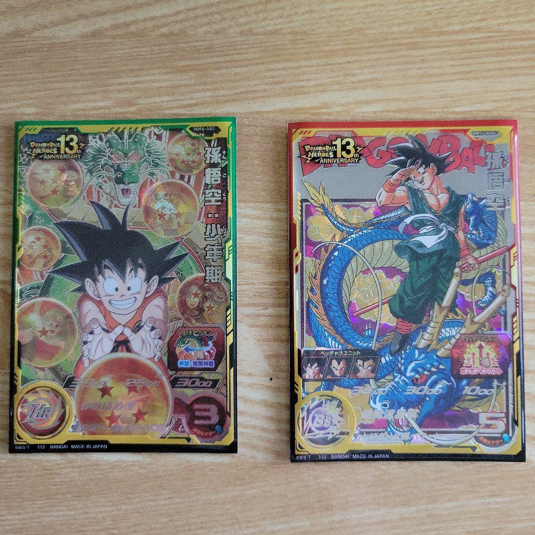スーパードラゴンボールヒーローズ 孫悟空 SECセット - メルカリ
