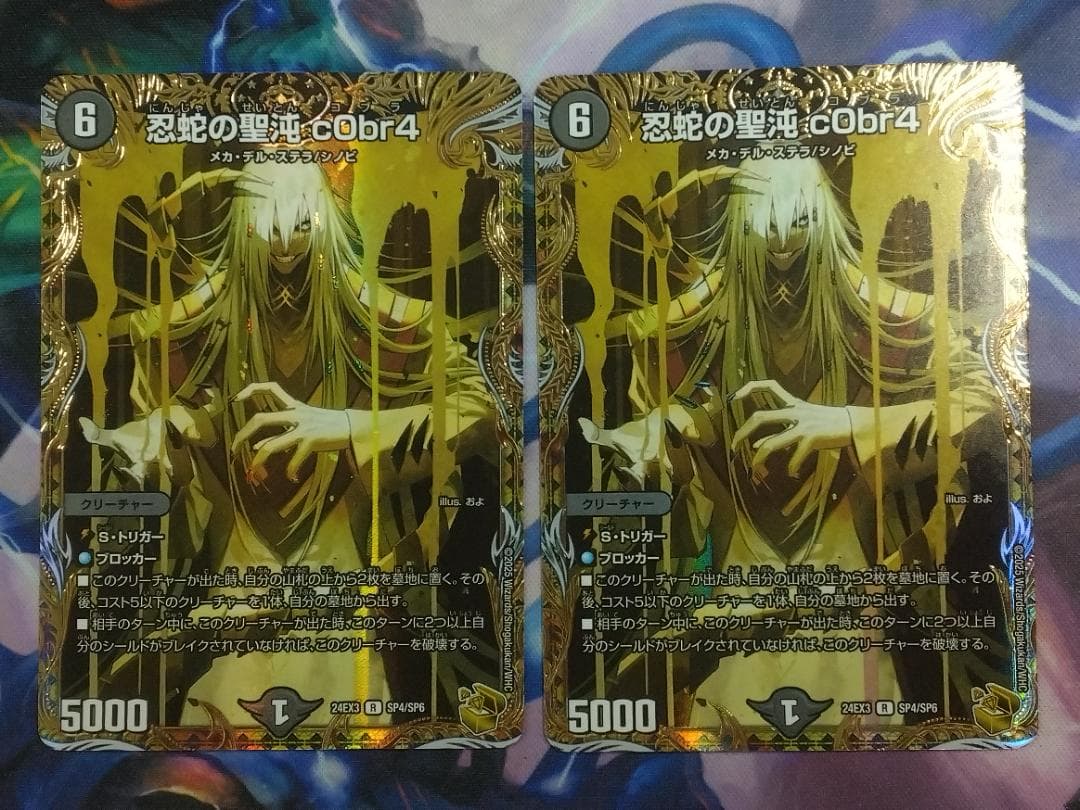 忍蛇の聖沌c0br4 金トレ 2枚 忍蛇の聖霊 cObr4金