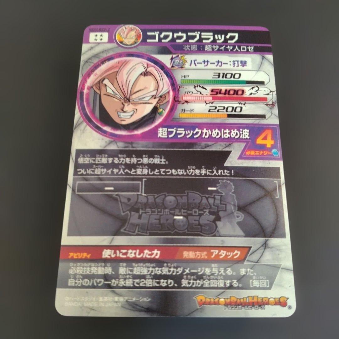 ドラゴンボールヒーローズ hgd10-sec2 lc ゴクウブラック - メルカリ