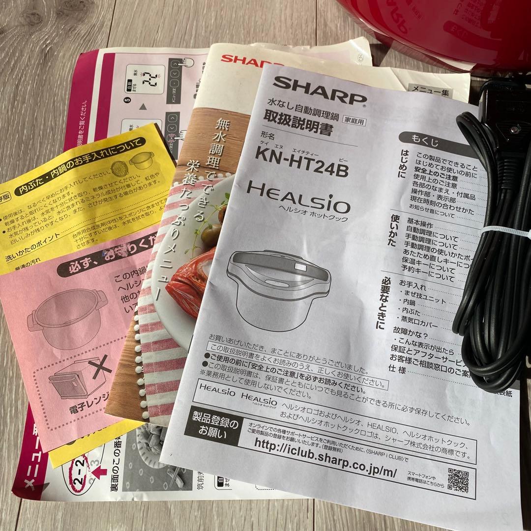 ユ*ユ様 【極美品】　SHARP ヘルシオ　ホットクック　KN-HT24B 自動