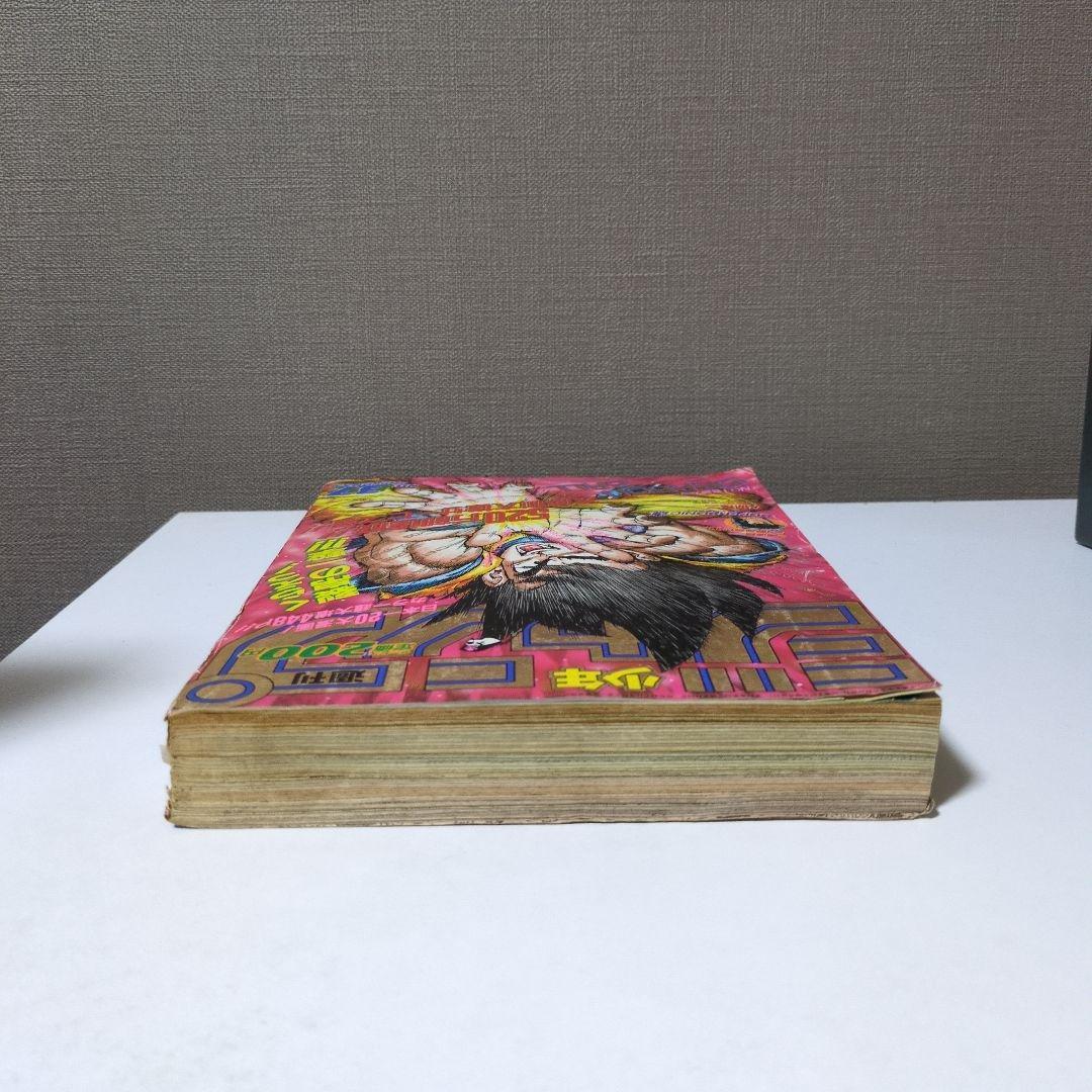 週刊少年ジャンプ1990年 37号 ドラゴンボール特集