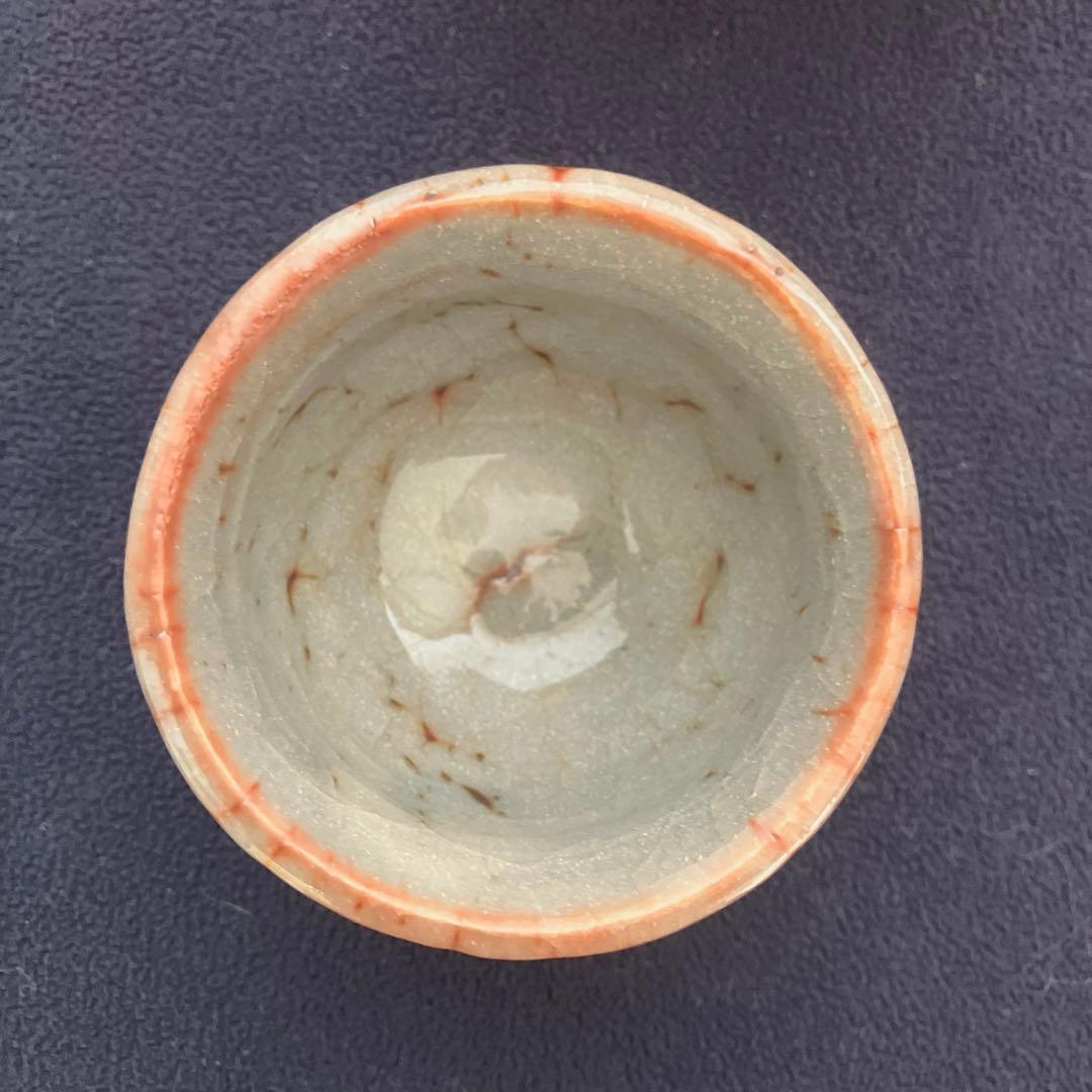 志野　ぐい呑　☆若尾利貞作