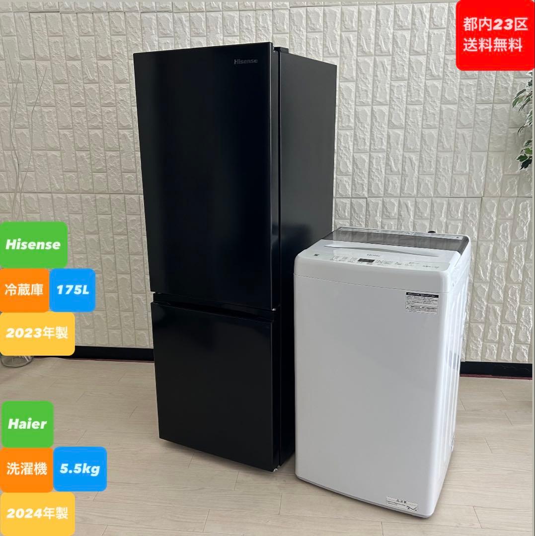 都内23区送料無料❗️ 冷蔵庫　洗濯機　高年式家電２点セット✨ 都内23区送料無料✨生活家電2点セット✨冷蔵庫・洗濯機 都内