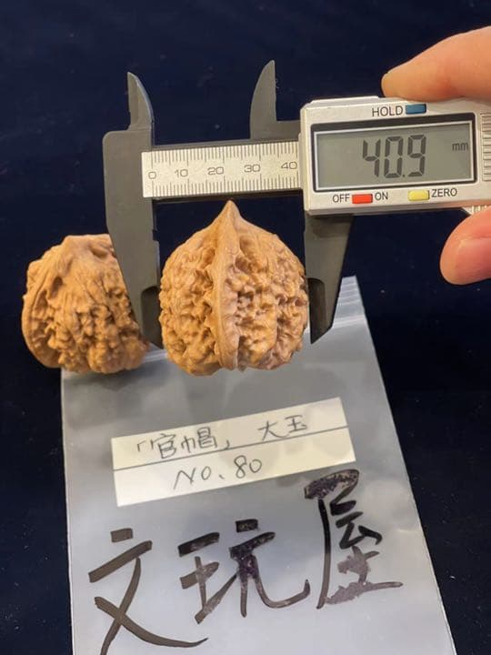 遊び胡桃 大玉 官帽No.80 くるみ 趣味 健康グッズ コレクション